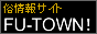 風俗情報サイトFU-TOWN！